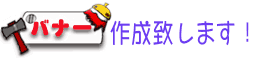 �o�i�[�쐬�v���܂�
